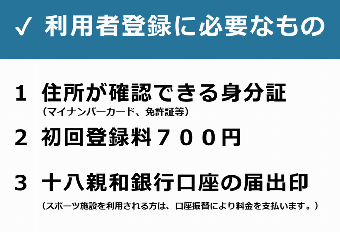 登録に必要なもの
