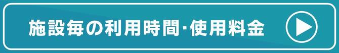 使用料金