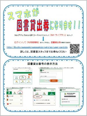 スマホに図書貸出券を表示する方法
