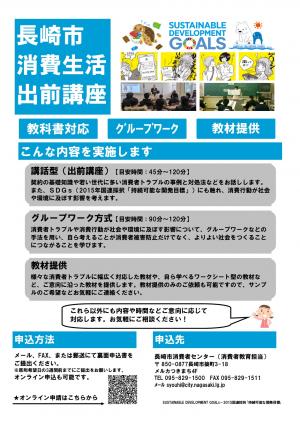 R8_出前講座申込書チラシ（学校向け）