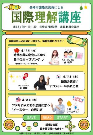 国際理解講座4月チラシ