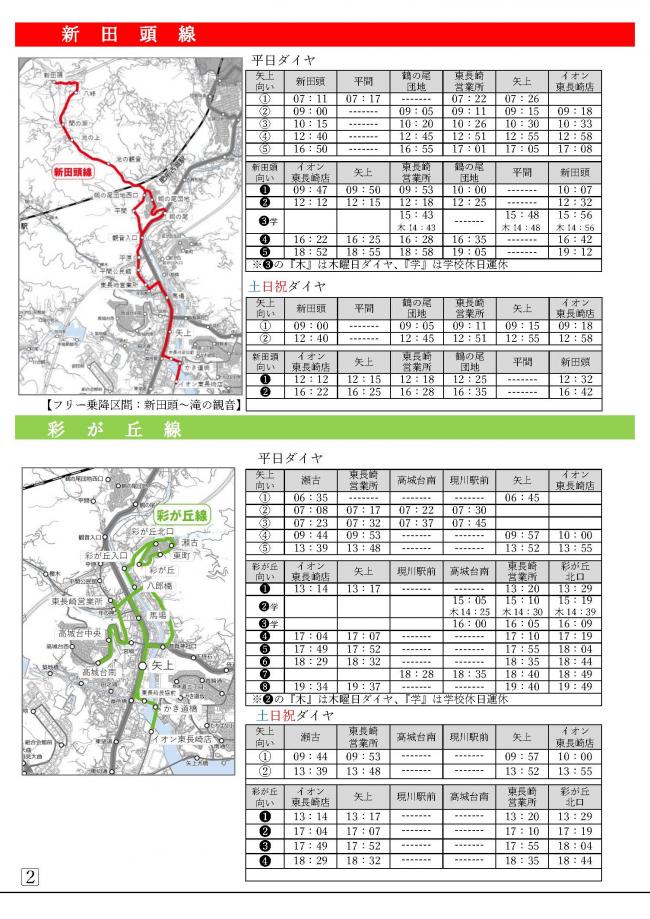 コミュニティバス東部線2