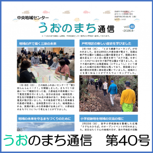 うおのまち通信　第40号の画像