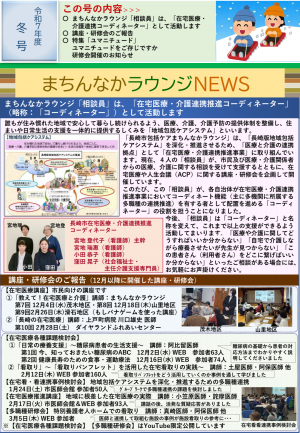 まちんなかラウンジニュース冬号の表