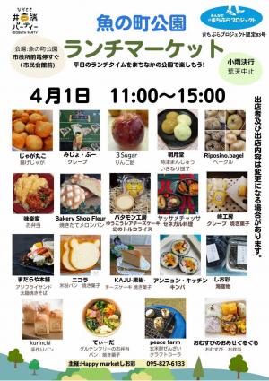 魚の町公園ランチマーケットのちらし　（表）