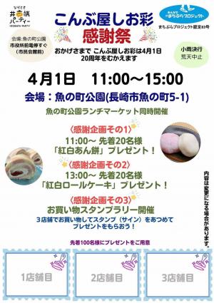 魚の町公園ランチマーケットのちらし　（裏）