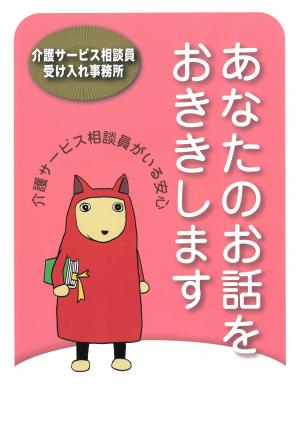 介護サービス相談員ステッカー