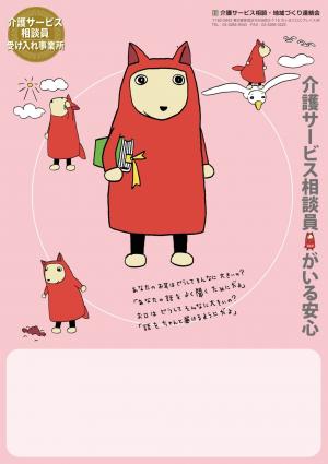 介護サービス相談員ポスター