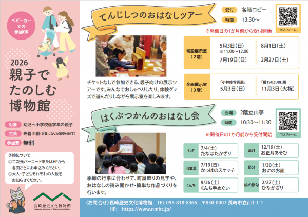 2026親子でたのしむ博物館1