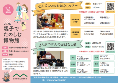 2026親子でたのしむ博物館