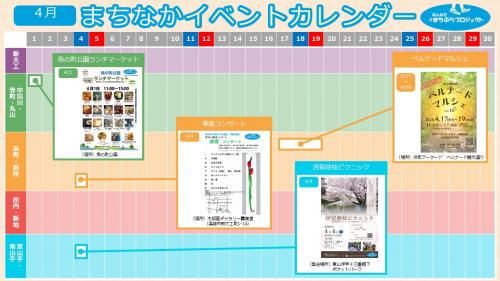イベントカレンダー（4.1～4.30）