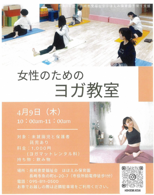 女性のためのヨガ教室20260409