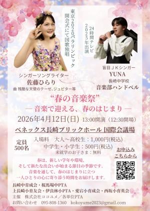 春の音楽祭