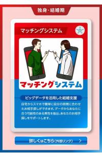 マッチング