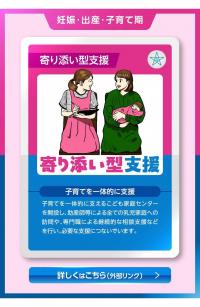 寄り添い型支援