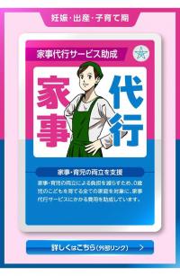 家事代行