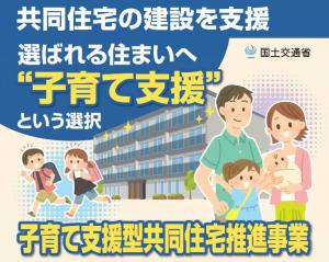 共同住宅の建設を支援