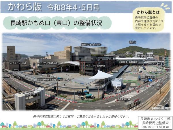 長崎駅前広場の全景を写した写真です