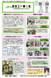 令和8年度どいふれ5月号