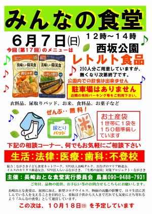 みんなの食堂