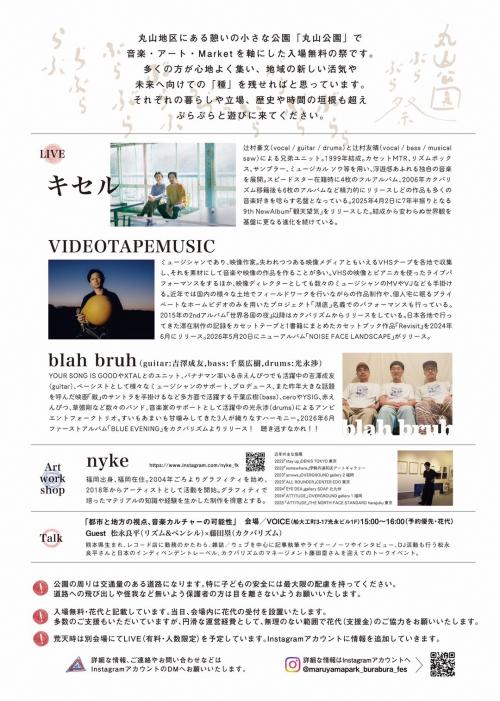 丸山公園ぶらぶら祭(裏)