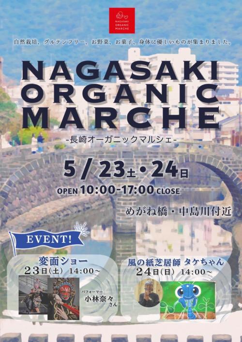 NAGASAKI ORGANIC MARCHE