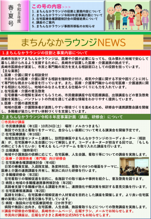 まちんなかラウンジニュース春夏号の表