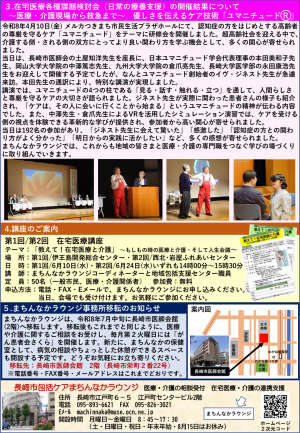 まちんなかラウンジニュース春夏号(裏)