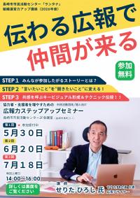 広報力ステップアップセミナーチラシ