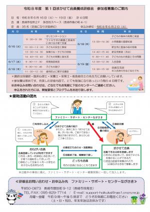 ファミリーサポートセンターながさきまかせて会員養成研修チラシ②