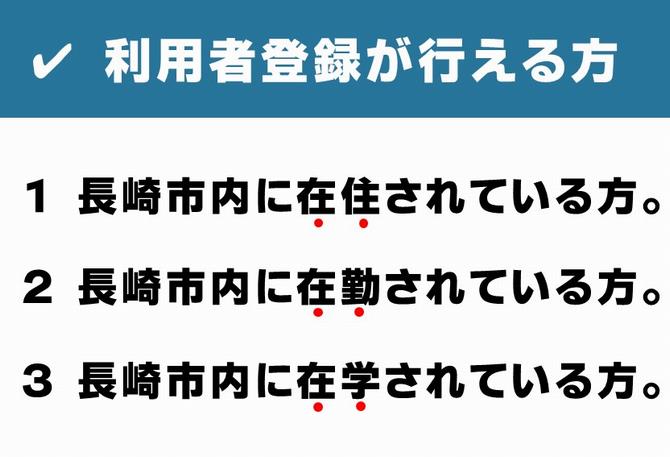 登録できる人