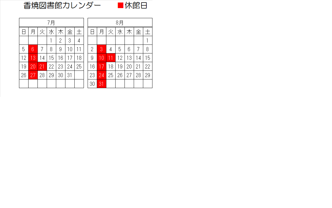 カレンダー