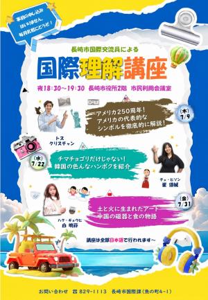 国際理解講座7月チラシ
