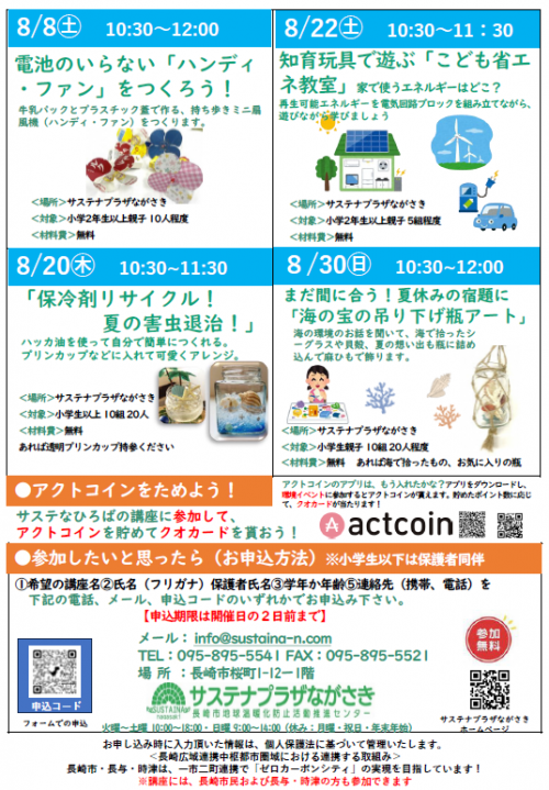 サステナプラザ夏休み環境講座2