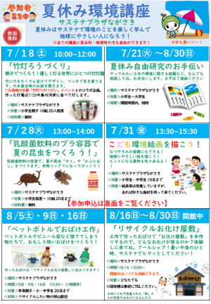 夏休み環境講座20261