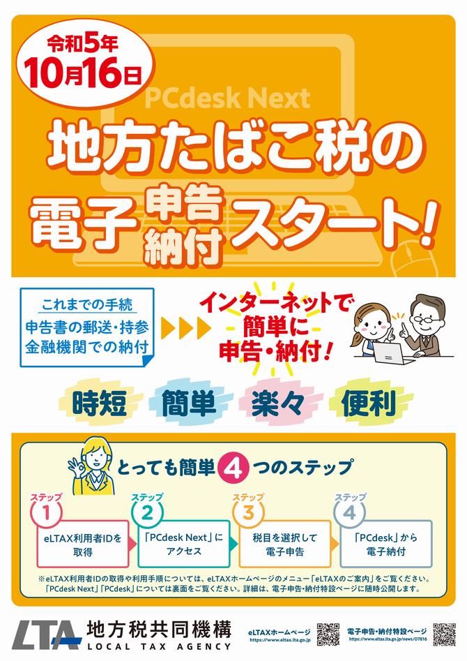 Ａ4たばこ税電子表