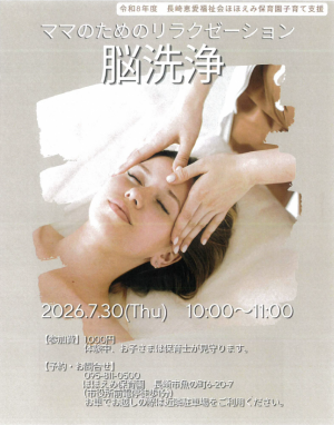 ほほえみ保育園20260730