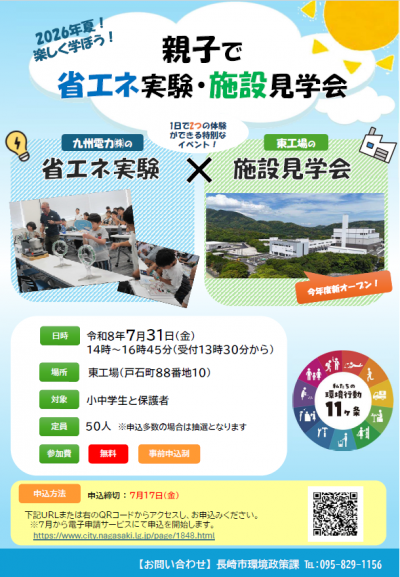 親子で省エネ教室