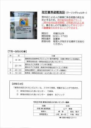 晴海台地区ふれセンだよりR8 7月号