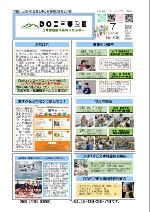 どいふれ7月号1