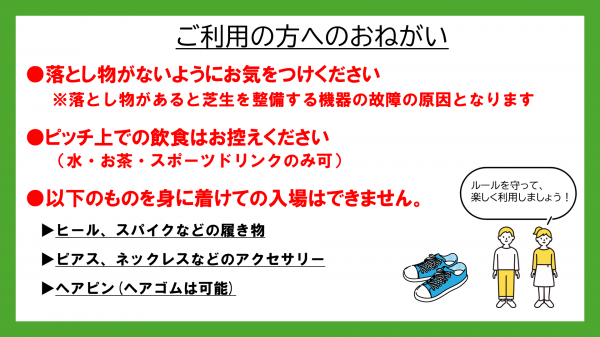 注意事項