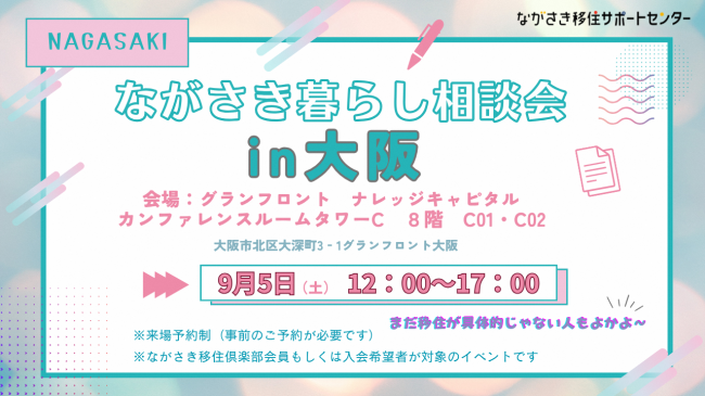 相談会チラシ