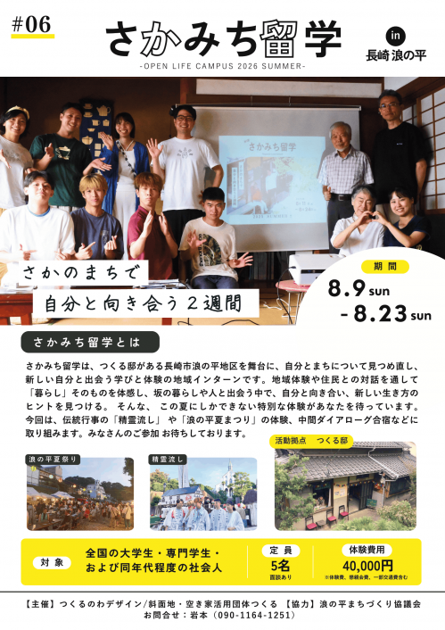 さかみち留学(表)