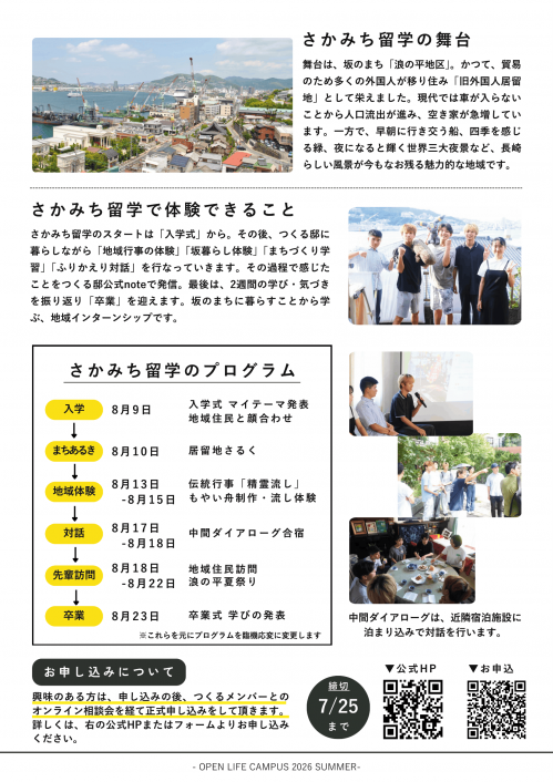 さかみち留学(裏)