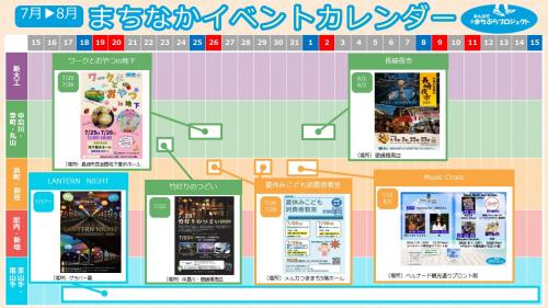 まちなかイベントカレンダー(7.15~8.15)