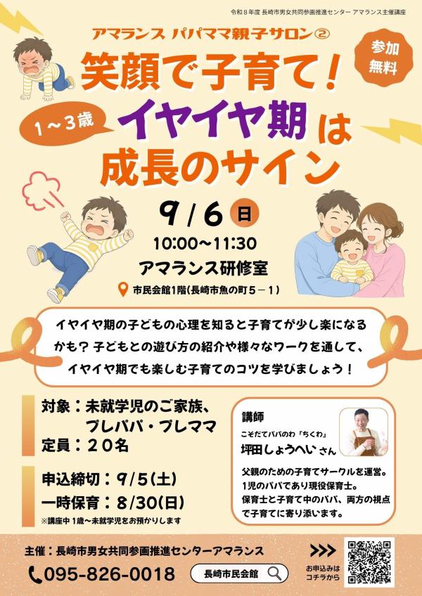 イヤイヤ期は成長のサイン
