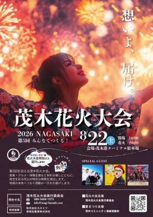 茂木花火大会20260822