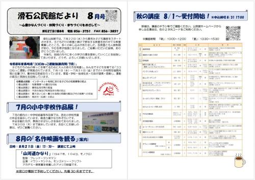 滑石公民館だより 令和8年8月号