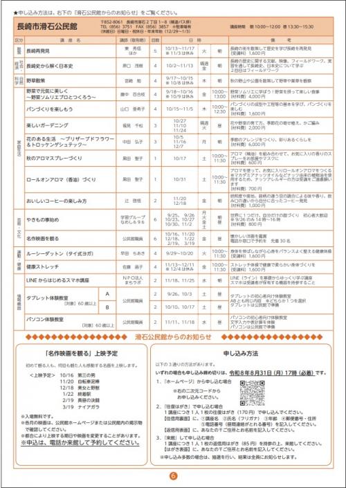 令和8年度 滑石公民館『秋の講座』チラシ