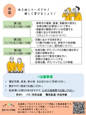介護施設ボランティア養成講座　チラシ　裏